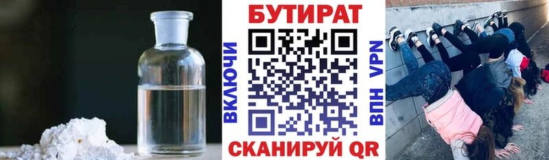 наркота  Опочка  БУТИРАТ BDO 